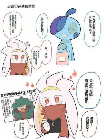 |宝可梦的故事(呜鸟木个人汉化组)