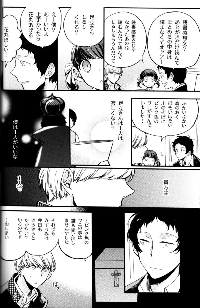 The End Of The World Volume 3