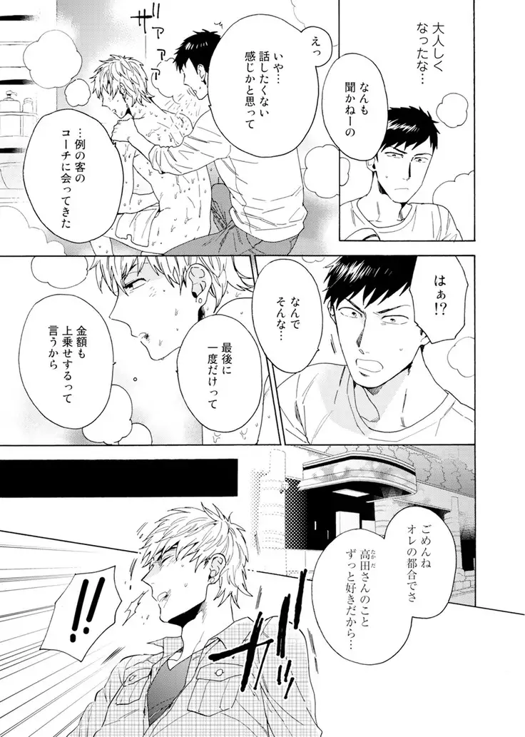 Uriotoko ni Kaiotoko