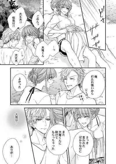 バレずにイケたらご褒美やるよ~授業中、机の下で彼の指が…~ 第1-10話