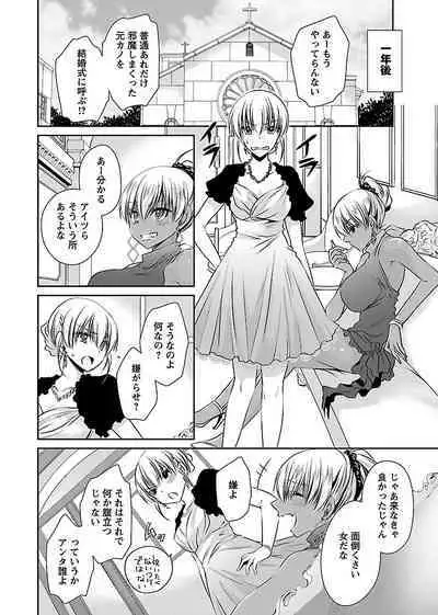 [Shinonome Ryu] Shinjau Kurai no Kairaku o (3) [Digital]