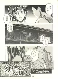 (CR20) [TOLUENE ITTOKAN (Pierre Norano)] Ketsu! Megaton P (Tenchi Muyou!)