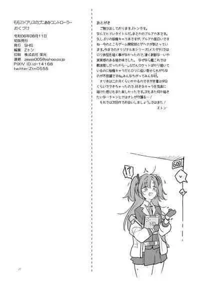 Momo Mido Alice no Puni Ana Controller | 小桃小绿爱丽丝的软软穴杯CONTROLLER