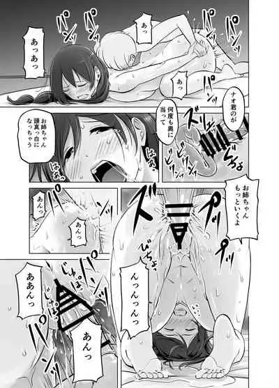 Itoko no Onee-chan to Boku no Amaama Seikatsu