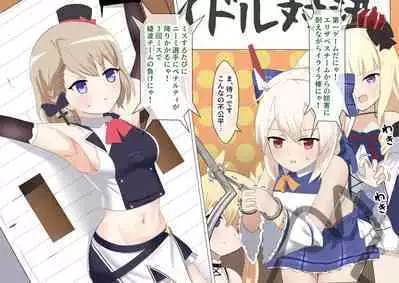 Ayanami to Z23 no kusugura re Idol taiketsu