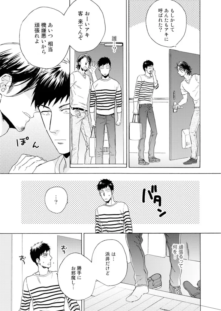 Uriotoko ni Kaiotoko