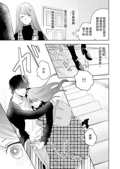 今夜拥抱下流的你 01-03 Chinese [拾荒者汉化组]