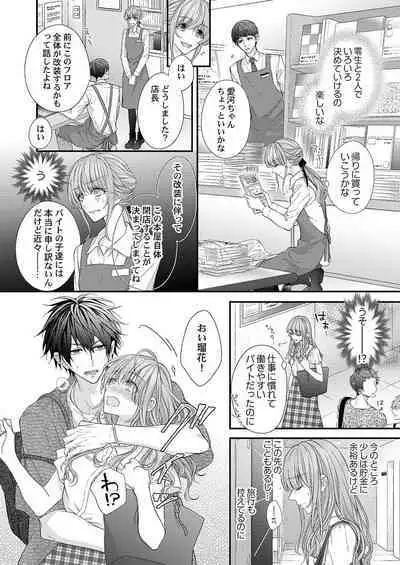 バレずにイケたらご褒美やるよ~授業中、机の下で彼の指が…~ 第1-10話