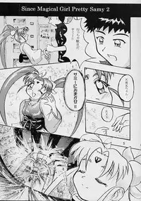 [D.D.D.D (Amanogami Dai)] Purichu (Mahou Shoujo Pretty Sammy)