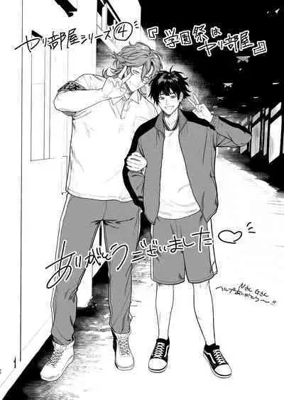 [Club Renew (Teniya Yoshiwaki)] Gakuen-sai wa Yari heya