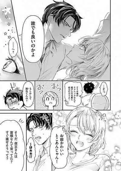 Nyotaika Shitara Shinyuu ni Joreisaremashita 1-5