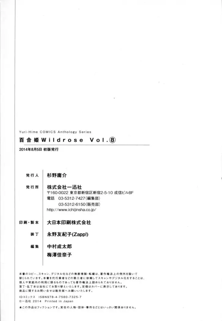 Yuri Hime Wildrose Vol. 8