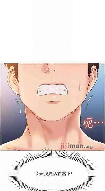 【周一连载】女儿闺蜜都归ME（作者：推亮&色皮林） 第1~32话