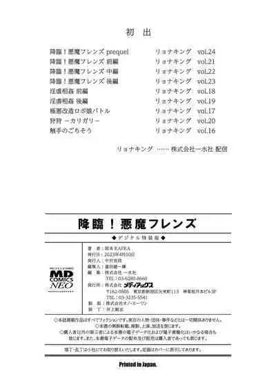 Kourin! Akuma Friends - Advent! Devil Friends | 降臨！惡魔Friends