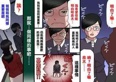 [Shiki Hanana] Papa kara Ubatte Mama o SeFri ni Suru Houhou [Chinese]