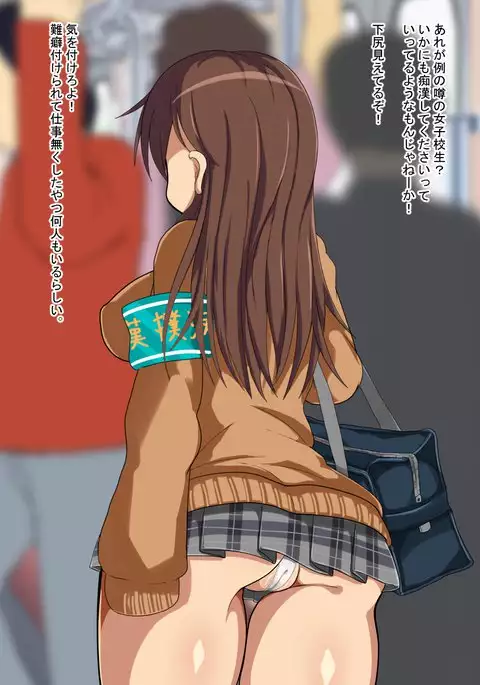 援交中出し痴漢電車