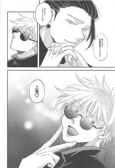 saikyo×kimeseku×sokuochichi2koma