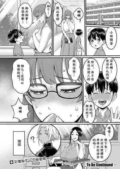 Rin-sensei wa Shotakon Shinmai Kyoushi