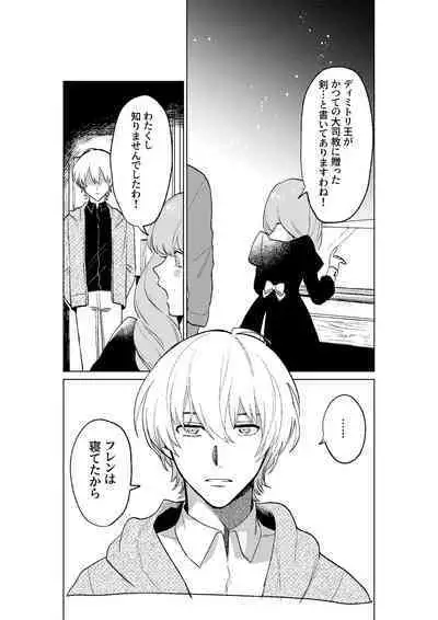 Tokoshie ni sayounara