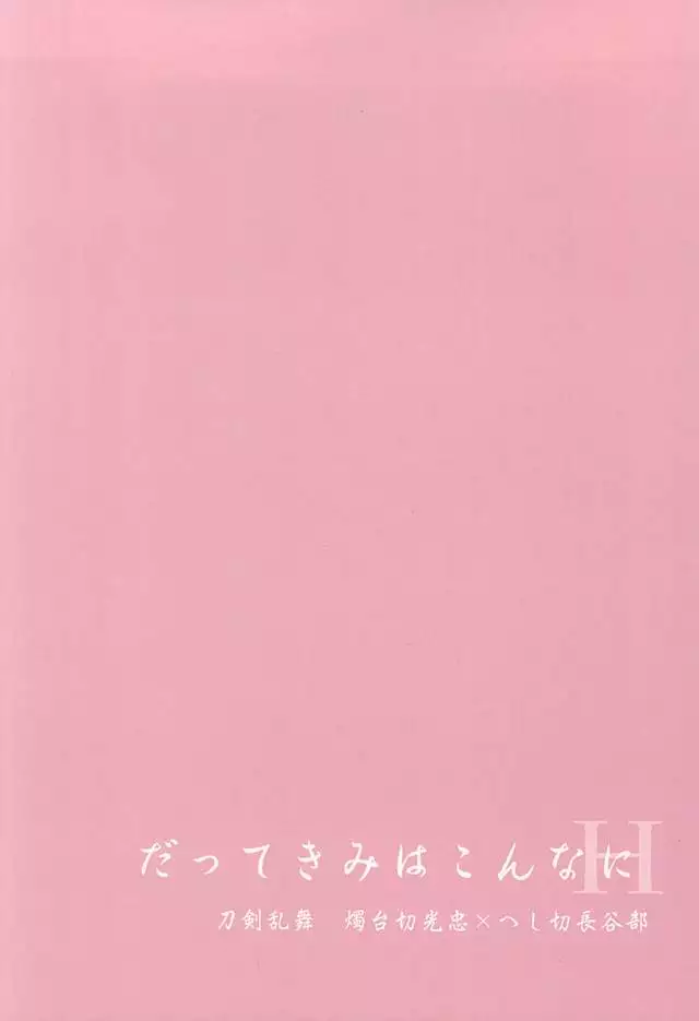 Datte Kimi wa Konna ni