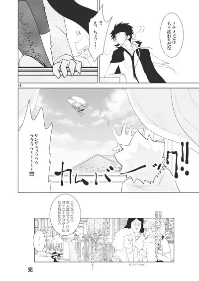 Ore no Doutei o Kimi ni Sasagu