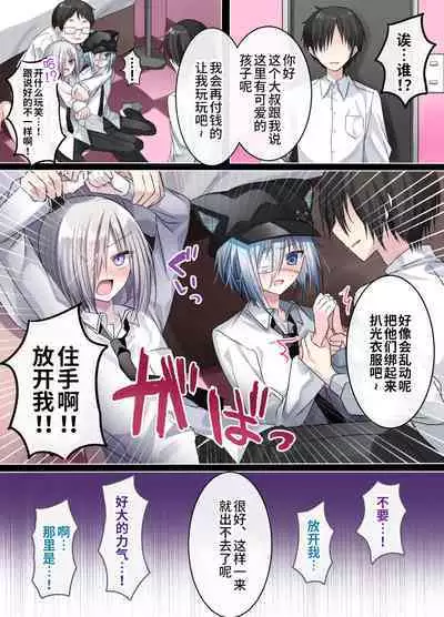 Otona o Nameta Namaiki x Cool Shounen Kyousei Iki Gaman Taiketsu