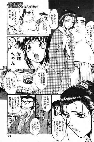 COMIC Kairakuten 3.1999