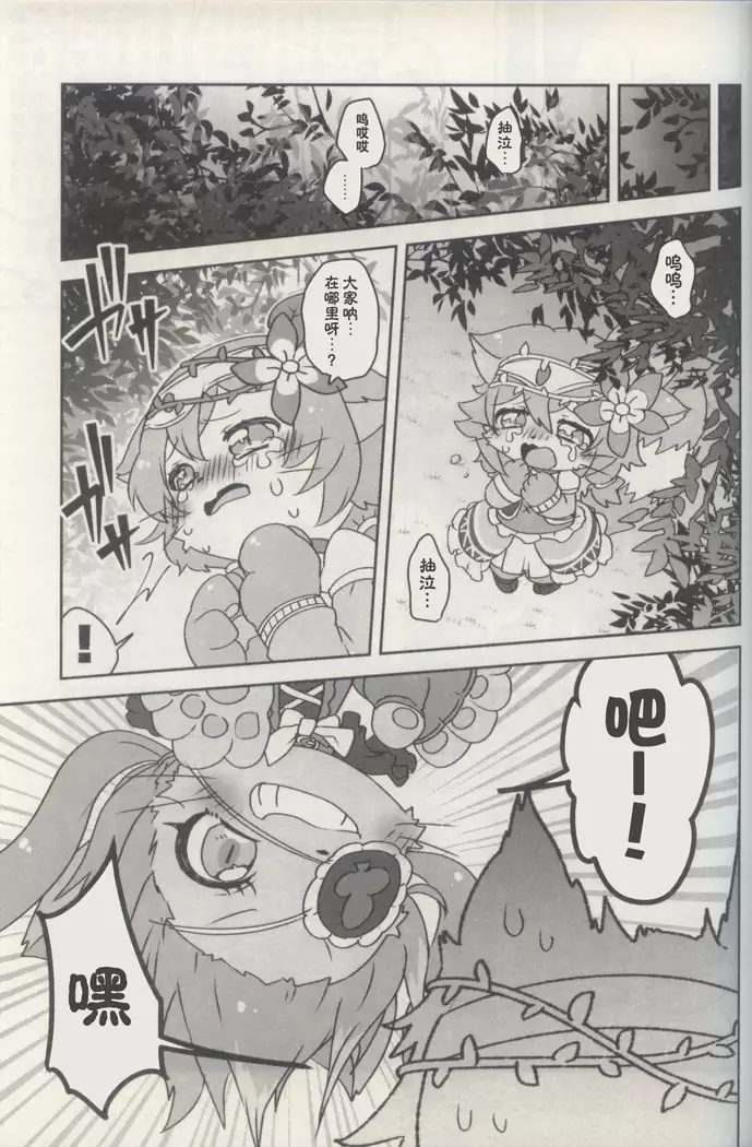 Bouken yo Eikyuu ni Zenpen