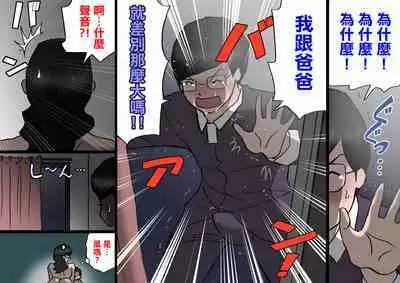 [Shiki Hanana] Papa kara Ubatte Mama o SeFri ni Suru Houhou [Chinese]