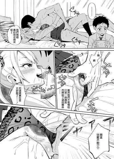 Otaku ni Yasashii Gal ni wa SeFri ga Ita