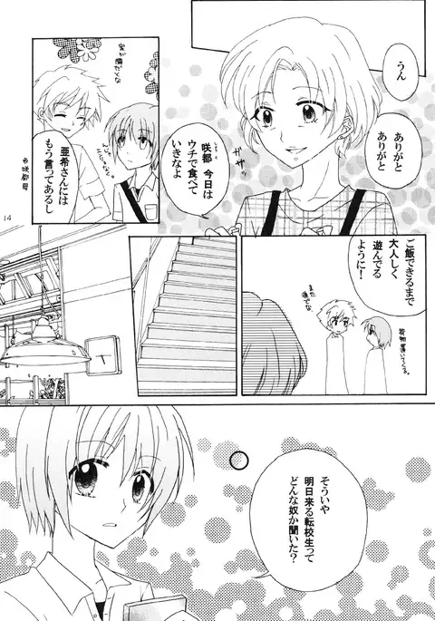 Shugo Kenshi Étoile