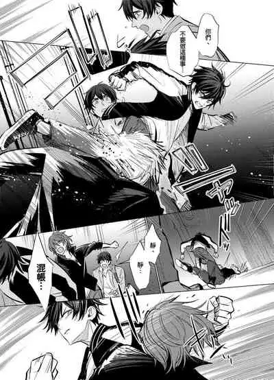 Torokeru Scarface | 融化的傷痕