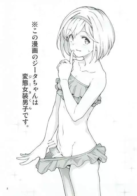 Sunagami no Komachi Angel?