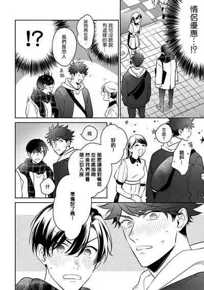 Yume nara Doko made Yurusaremasu ka? | 如果是梦的话能原谅到哪一步呢? Ch. 1-6