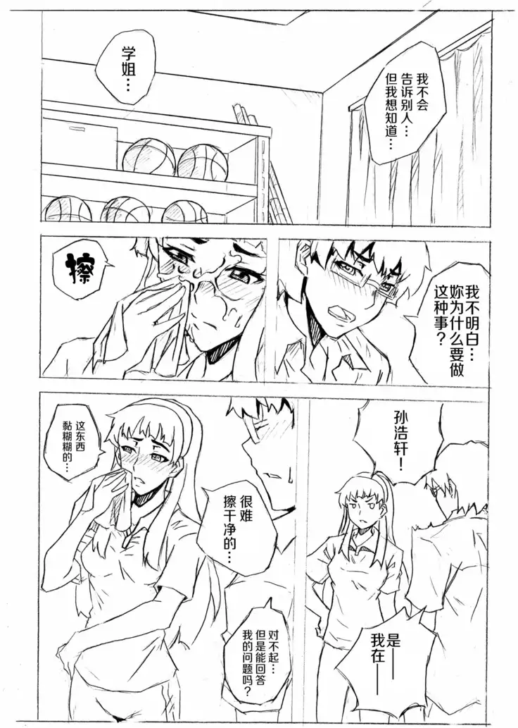 Don`t Leave Me Alone 201108 (不想记名汉化)