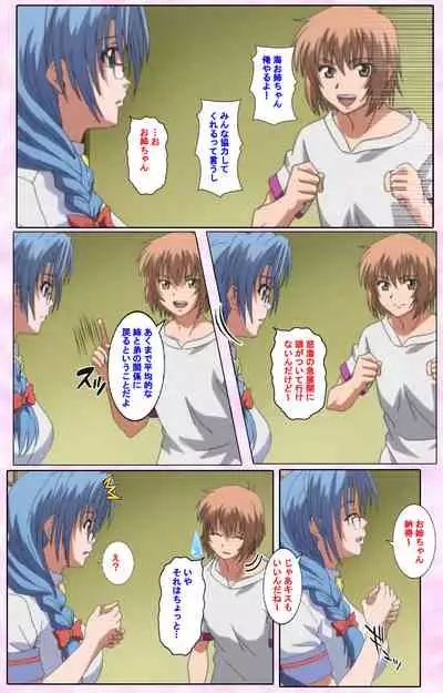 Nee, Chanto Shiyou yo! kanzenhan