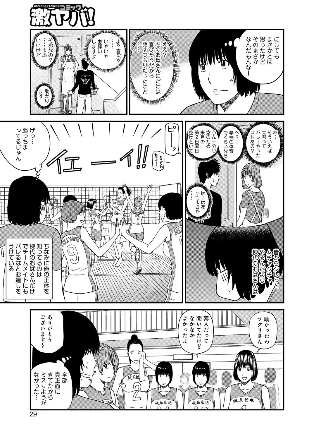 Momojiri Danchi Mama-san Volley Doukoukai - Mom's Volley Ball
