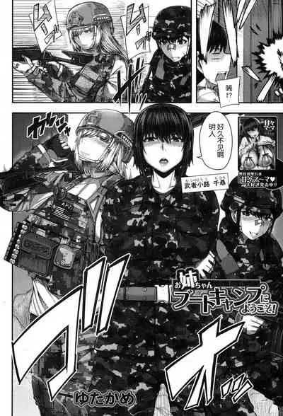 Onee-chan Boot Camp ni Youkoso!