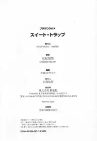 [Yuuki Tomoka] Sweet Trap