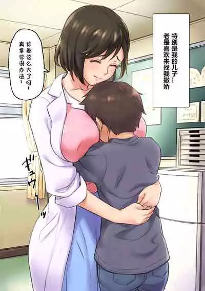 Iyashikei Hoken no Sensei ga Boku no Tomodachi ni Netorareru made