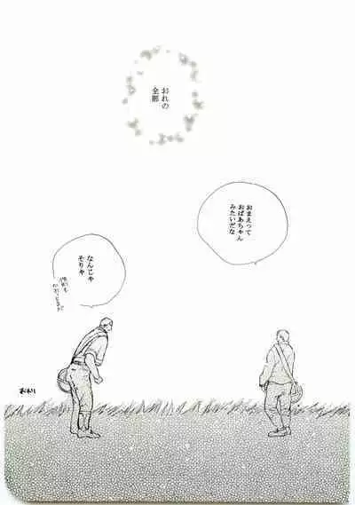 Hajimari wa Meromero Punch!