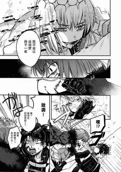 Boku no Unmei no Hito