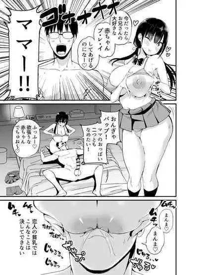 彼女の妹が巨乳ミニスカJKで小悪魔系4