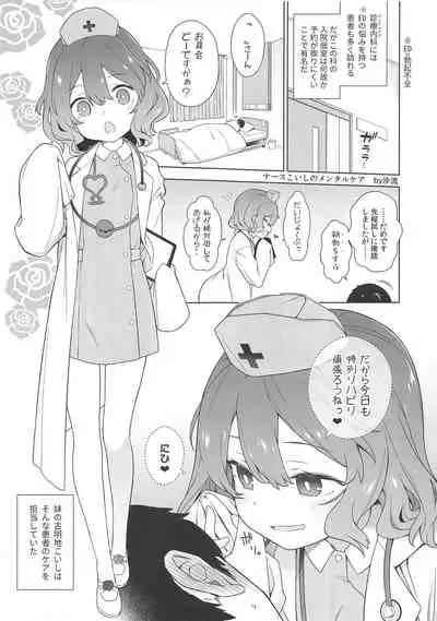 Komeiji Nurse no Echi Echi Kango Nisshi