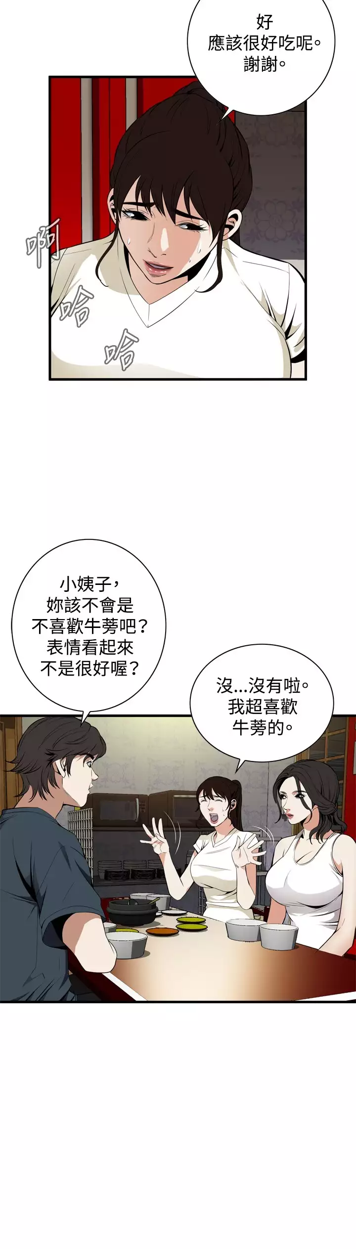 Take a Peek 偷窥 Ch.39~66 中文