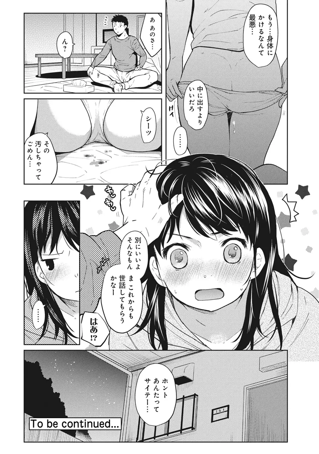 1LDK+JK Ikinari Doukyo? Micchaku!? Hatsu Ecchi!!? Ch. 1-7