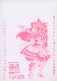 [Anthology] Dennou Renai Hime Vol 6