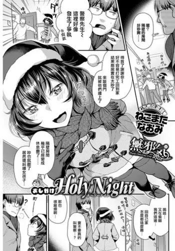 [Nekomata Naomi] Oshikake Holy Night (COMIC Kairakuten BEAST 2019-01) [Chinese] [??????] [Digital]