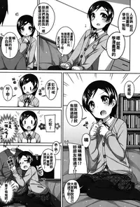 [Shouji Ayumu] Chiisaiko Iiyone... [Chinese] [oo君個人漢化] [Digital]