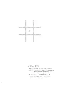 (COMIC1☆12) [Pixel Cot. (Habara Meguru)] Yura Nekkusu! (Kantai Collection -KanColle-)